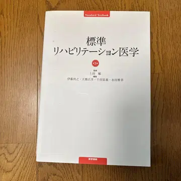 표준 재활 의학