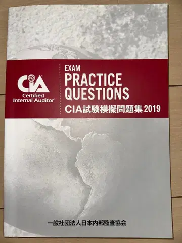 CIA 시험 모의 문제집 2019