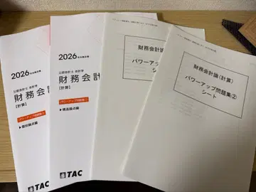 TAC 2026 공인회계사 강좌 재무회계론 파워업 문제