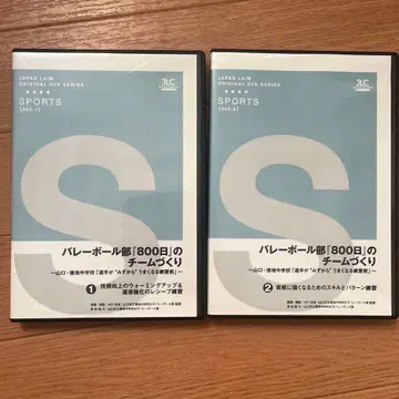 배구부 [800일]의 팀 만들기 2장 세트 DVD