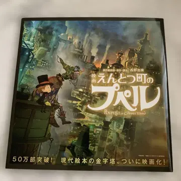 굴뚝 마을의 푸페르