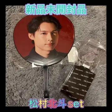 SixTONES MILESixTONES 마츠무라 호쿠토 부채 응원봉 세트