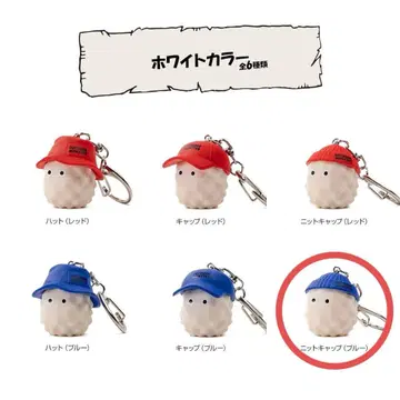 아웃도어 몬스터 마스코트 키링 화이트 니트 캡 파랑 2