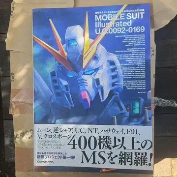 기동전사 건담 신역 MS 대전집 U.C.0092 0169편