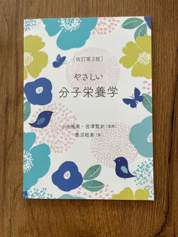 쉬운 분자 영양학 개정판 2