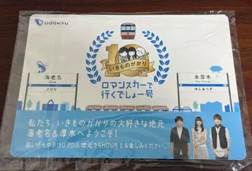 이키모노가카리 10주년 라이브 로망스카로 가는 데쇼~호 좌석 지정권