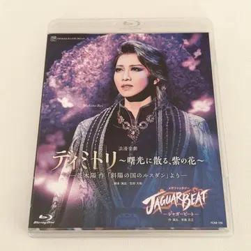 디미트리 재규어 비트 성조 다카라즈카 대극장 공연 블루레이 Blu-ray