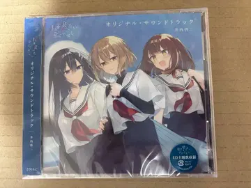 나를 먹고 싶어, 비인간 오리지널 사운드트랙