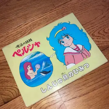 초레어 마법의 요정 페르샤 펼쳐지는 그림책 3 진주 조개의 비밀