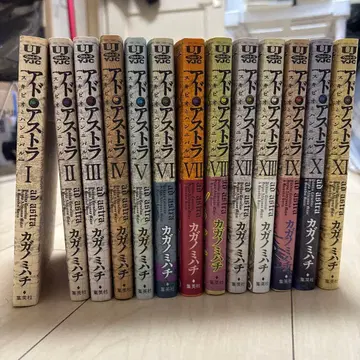 아드 아스트라 (아도아스트라) 1~11권 세트