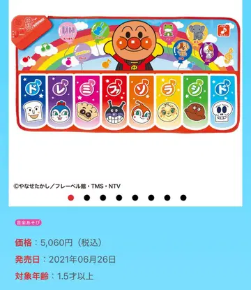 [ 새상품급 ] 호빵맨 전신으로 음악놀이 호빵맨 도레미파 스텝 매트