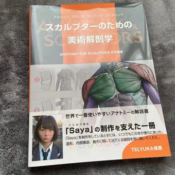 스컬프터를 위한 미술 해부학