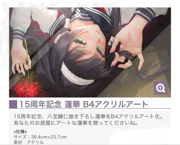 15주년 기념 렌게 B4 아크릴 아트