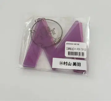 무라야마 미우 키링