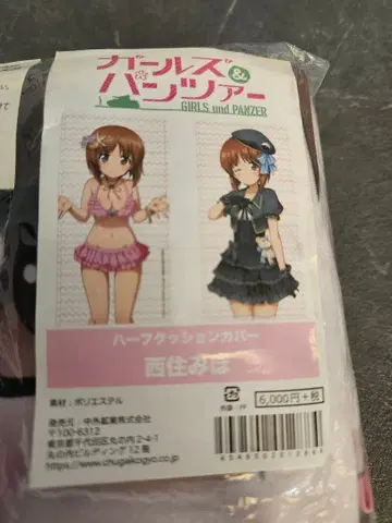 걸즈 & 판처 최종장 니시즈미 미호 하프 쿠션 커버