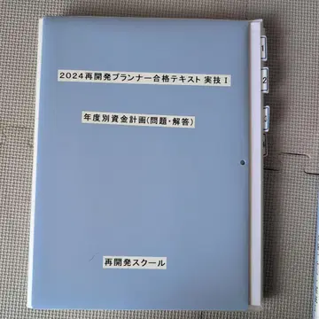 재개발 플래너 합격 텍스트 조문별 도시재개발법