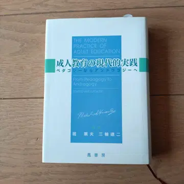 성인 교육의 현대적 실천 개정판