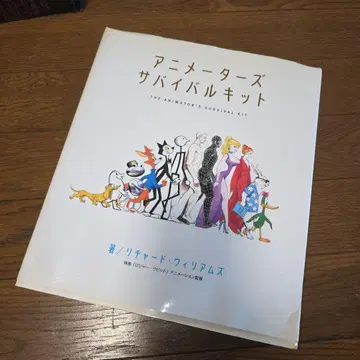 애니메이터 서바이벌 키트