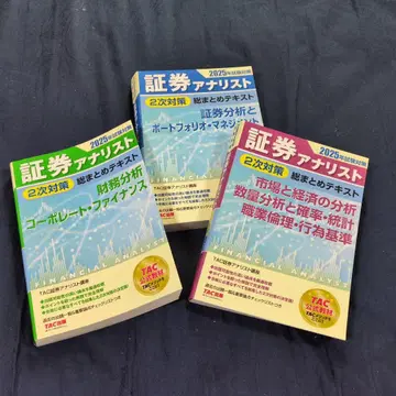 2025년 시험 대책 증권 분석사 2차 대책 총정리 텍스트