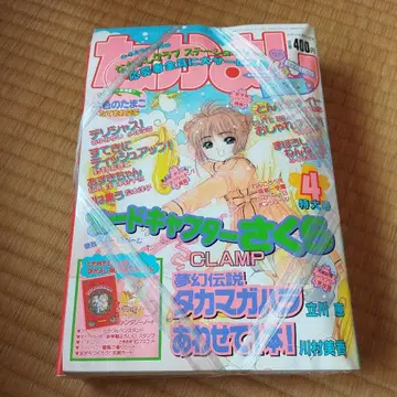 나카요시 헤이세이 9년 4월호 부록 포함