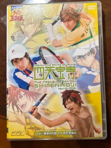 뮤지컬 테니스의 왕자님 DVD 후루카와 유타 시텐호지