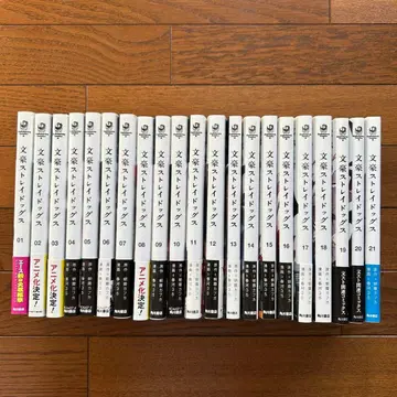 문호 스트레이독스 문스토 단행본 코믹스 세트