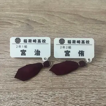 하이큐!! 참 포함 네임 배지 컬렉션 미야 아츠무 미야 오사무