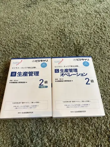 비즈니스 커리어 검정 생산 관리 2급