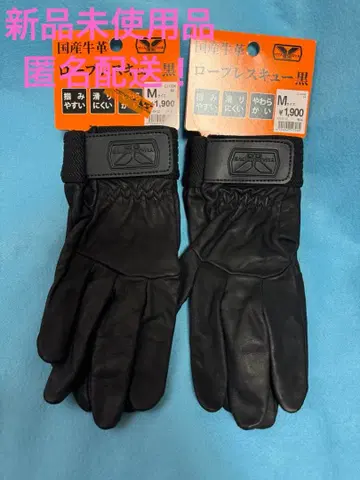 새상품 일본산 소가죽 로프 구조 장갑 M 블랙 2세트 워크맨 유아사