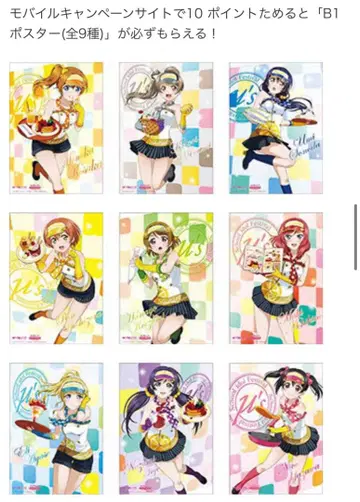 스쿠페스 감사제 2016 더 즐기기 캠페인! 야자와 니코 포스터 B1