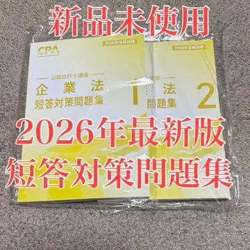 cpa 회계학원 단답 대책 문제집 기업법 2026년