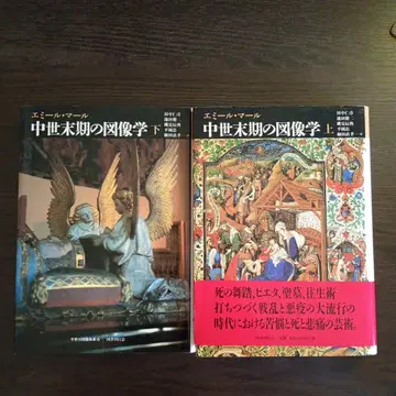 중세 말기의 도상학 상하권 세트