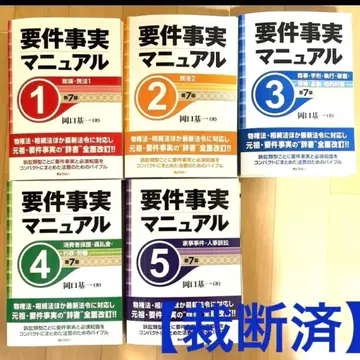 요건사실 매뉴얼 제7판 오카구치 모토카즈 재단 완료