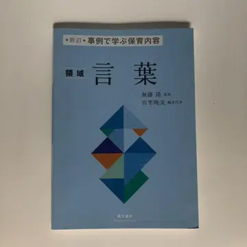 [기록 없음!] 사례로 배우는 보육 내용(4) 영역 언어