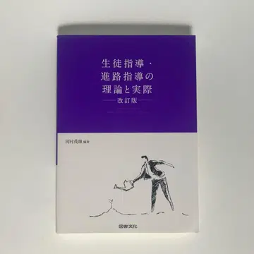 학생 지도 진로 지도의 이론과 실제 개정판