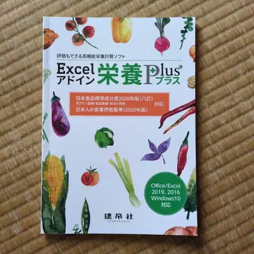 Excel 애드인 영양Plus 2020년판