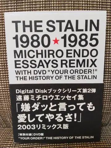 THE STALIN 1980-1985 에세이집 DVD 포함