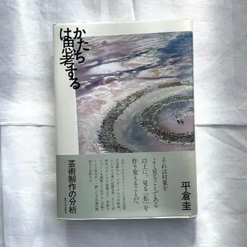 형태는 사고한다 예술 제작의 분석