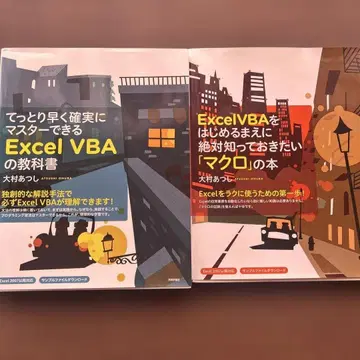 Excel VBA 교과서와 매크로 세트