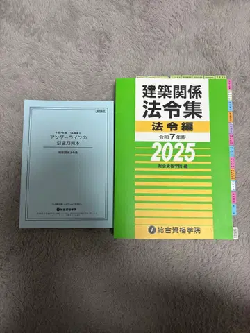 건축 관계 법령집 레이와 7년판 2025