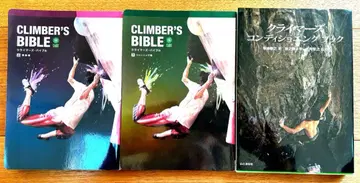 CLIMBER'S BIBLE 클라이머스 컨디셔닝 북