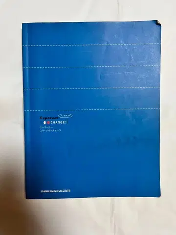 슈퍼카 쓰리아웃 체인지 밴드스코어