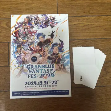 그랑블루 판타지 페스티벌 2024 입장 특전 리플렛 & 리얼 가챠