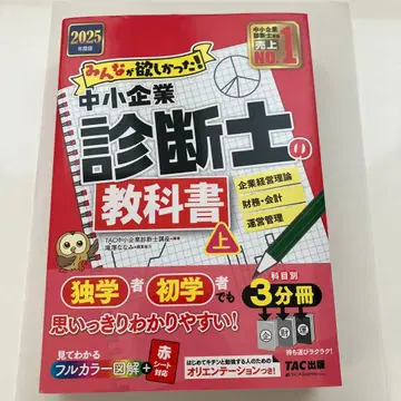 중소기업 진단사 교과서 상 2025년