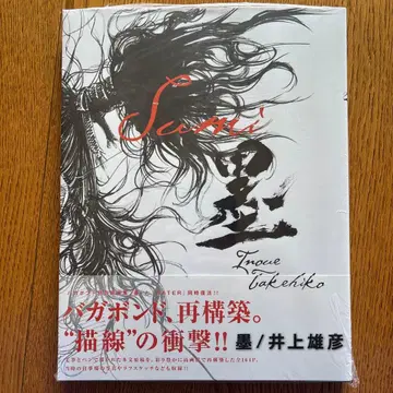 배가본드 화집 [ 먹 ] 슈링크 있음