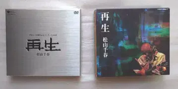 [ 재생 ] 마츠야마 치하루 CD&DVD 세트