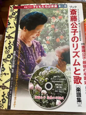 사이토 코코로의 리듬과 노래 DVD 포함