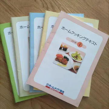 홈메이드 협회 홈 쿠킹 텍스트 5권 세트
