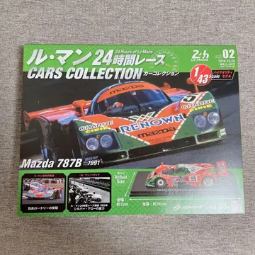 Mazda 787B 1/43 스케일 모델 컬렉션