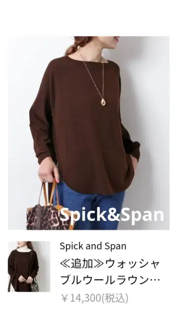 Spick & Span 워셔블 울 라운드 풀오버